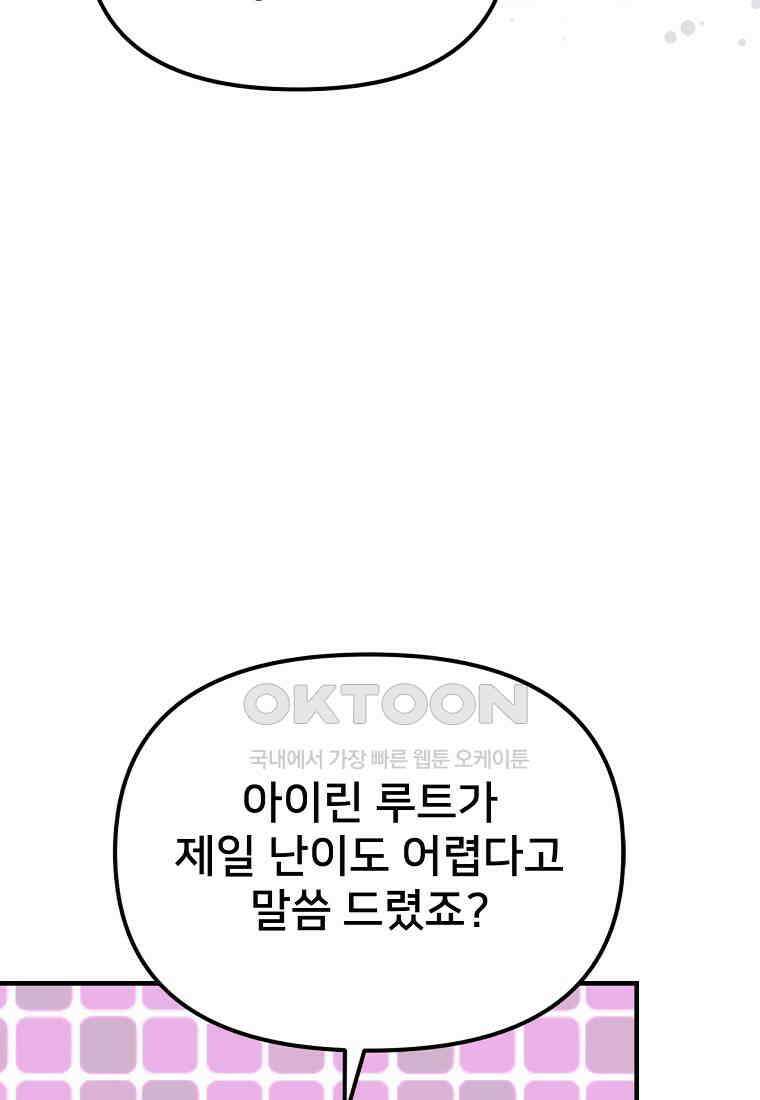 굴러들어 온 악역영애 31화 30