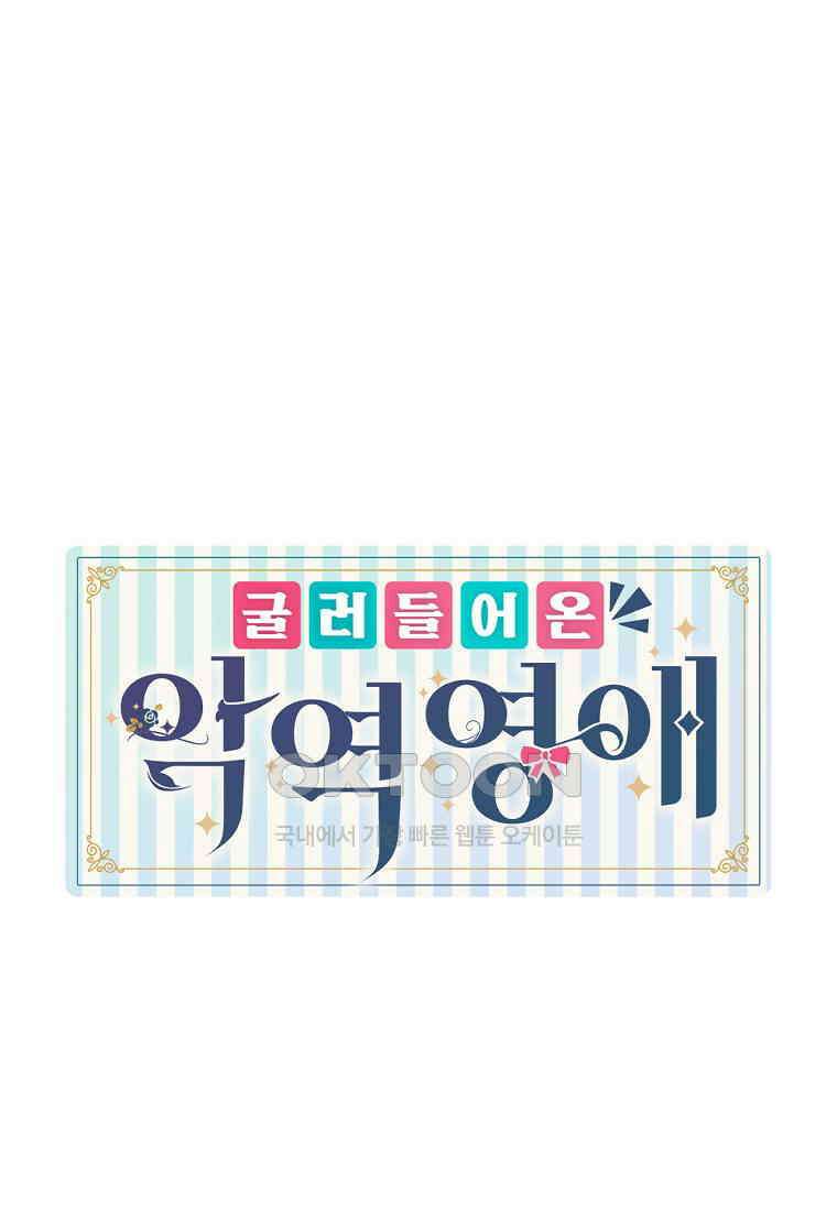 굴러들어 온 악역영애 33화 1