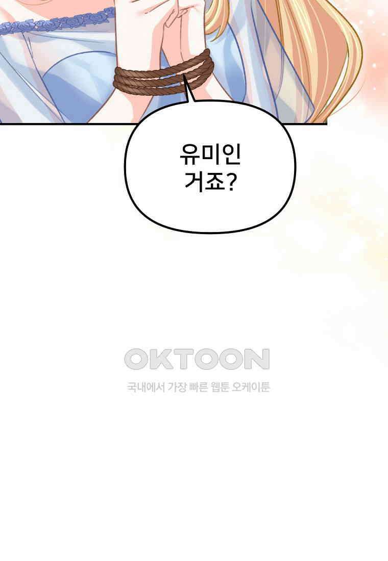 굴러들어 온 악역영애 33화 5