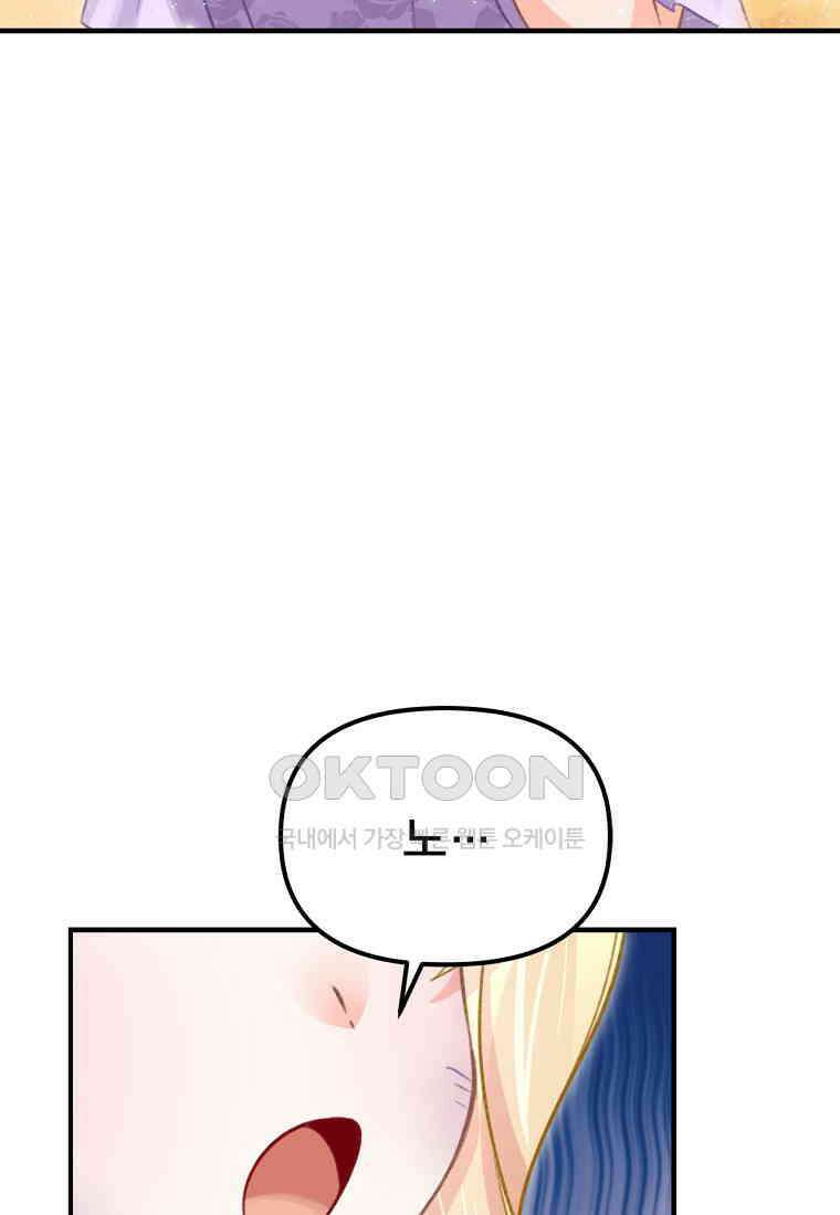 굴러들어 온 악역영애 33화 7