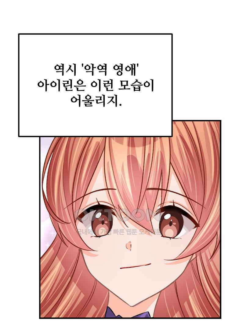 굴러들어 온 악역영애 33화 11