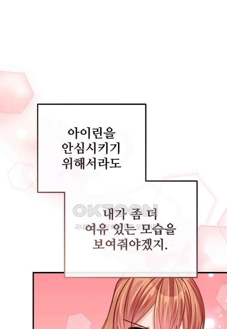 굴러들어 온 악역영애 33화 14