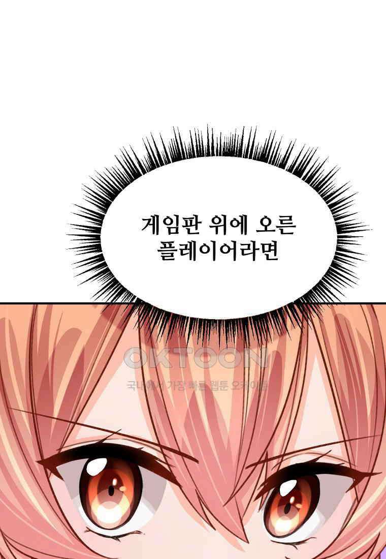 굴러들어 온 악역영애 33화 18