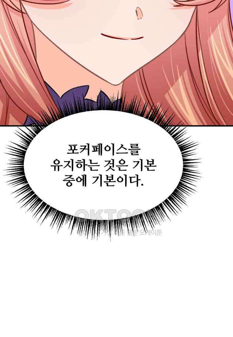 굴러들어 온 악역영애 33화 19