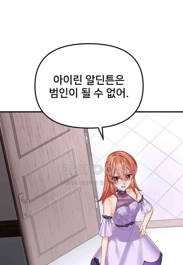 굴러들어 온 악역영애 33화 20