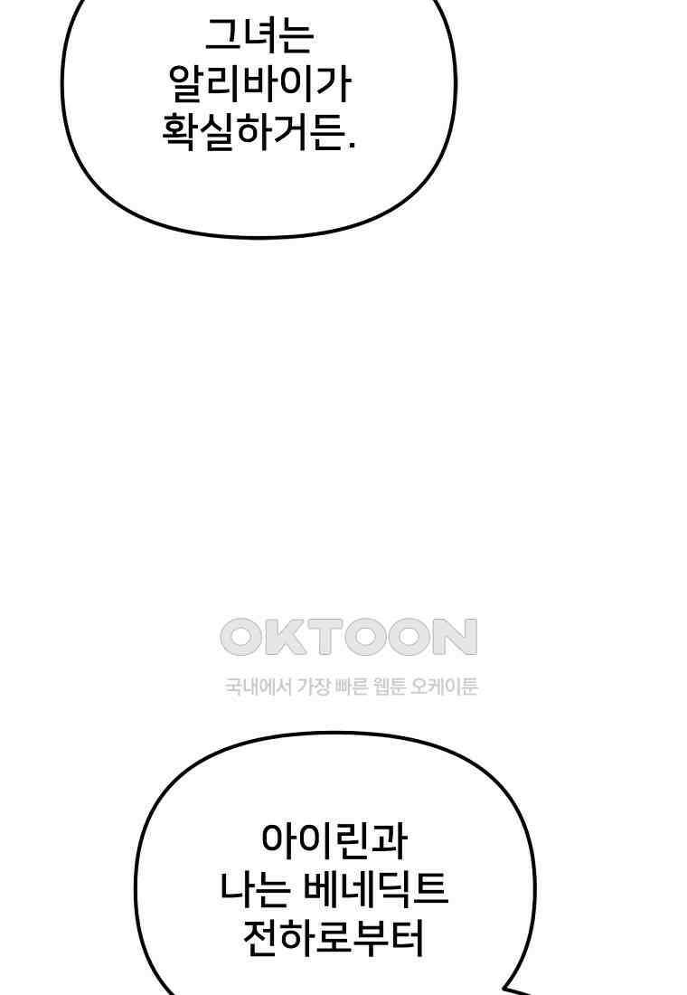 굴러들어 온 악역영애 33화 22