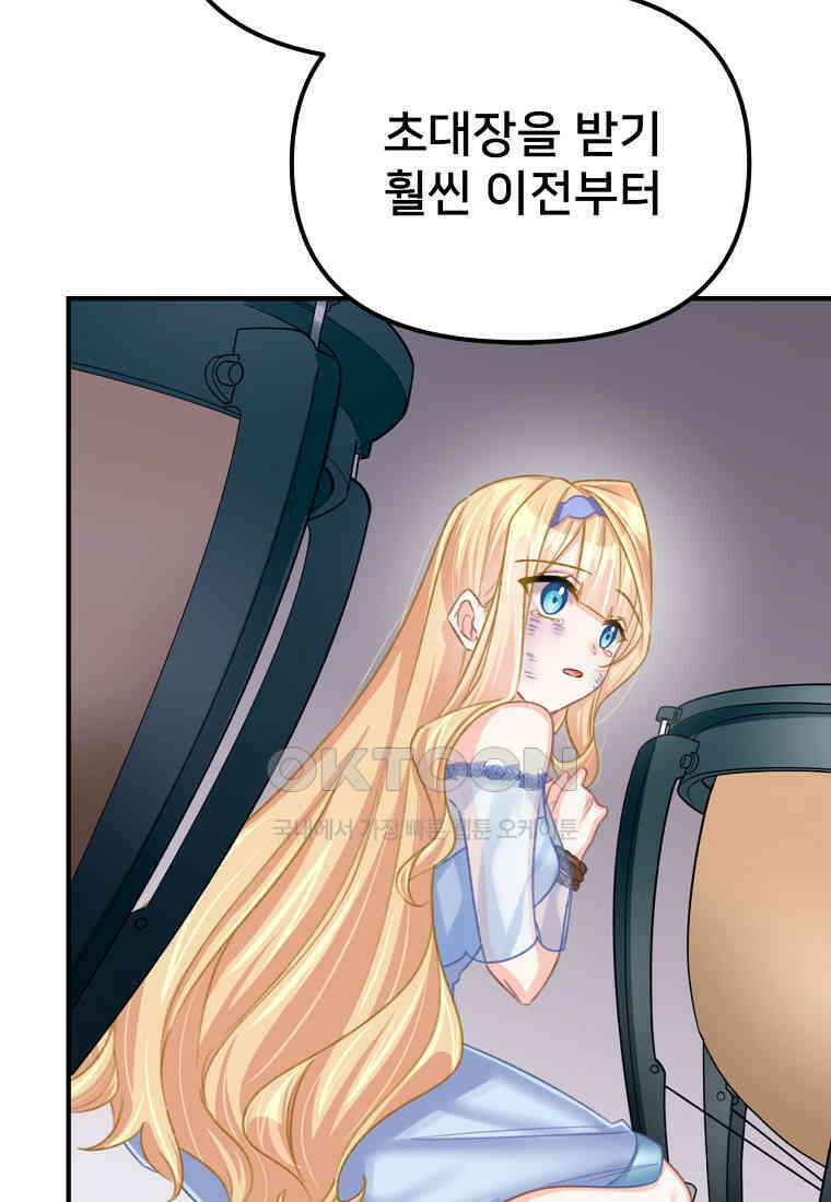 굴러들어 온 악역영애 33화 23