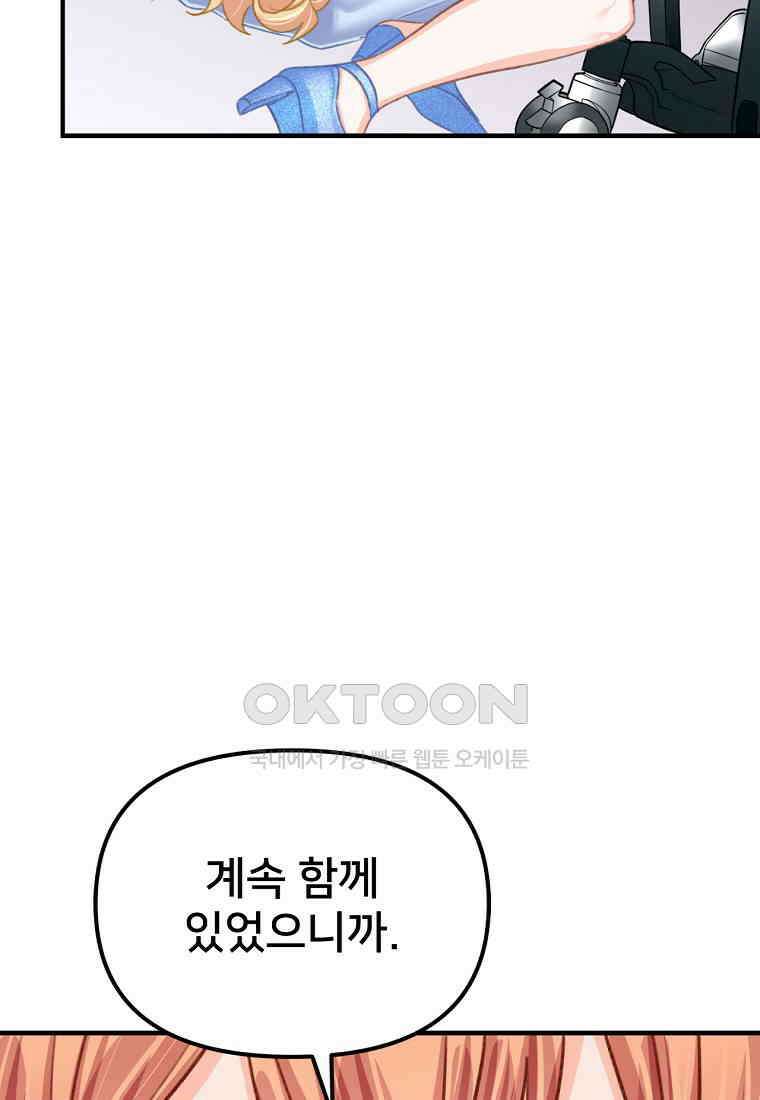 굴러들어 온 악역영애 33화 24