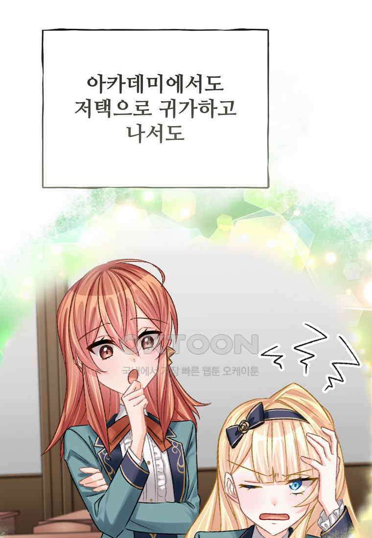 굴러들어 온 악역영애 33화 26