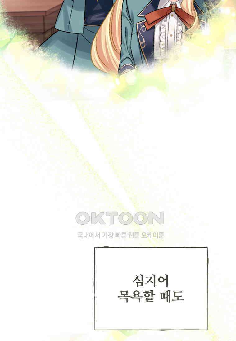 굴러들어 온 악역영애 33화 27