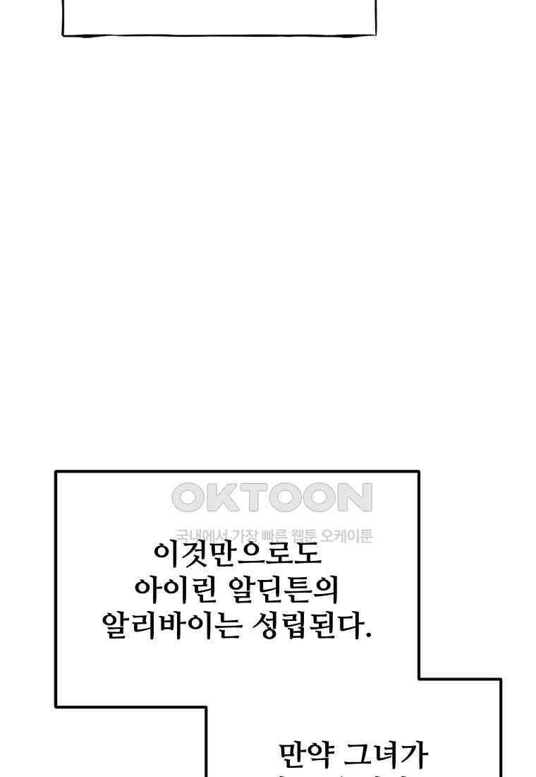 굴러들어 온 악역영애 33화 29