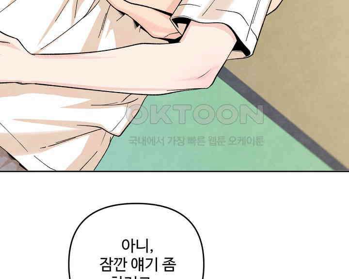 연하취향 29화 6