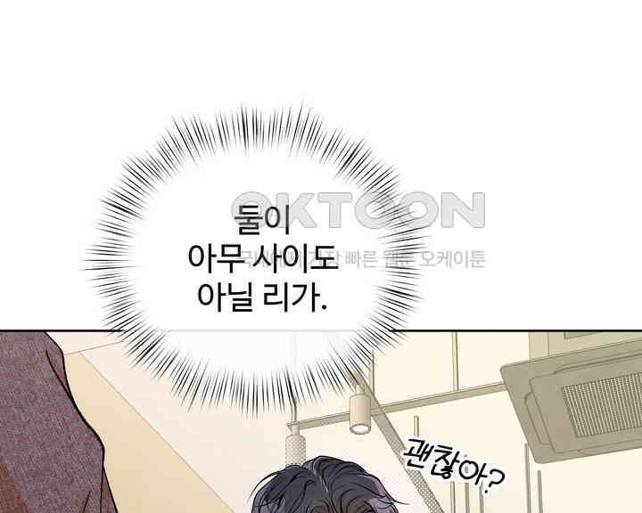연하취향 29화 11