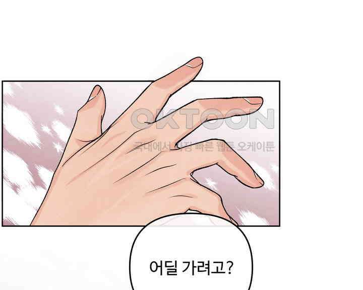 연하취향 29화 18