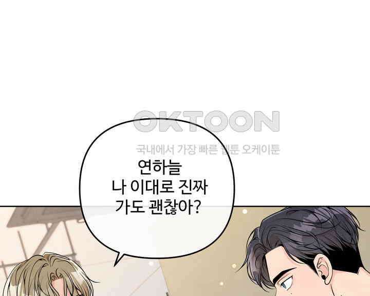 연하취향 29화 22