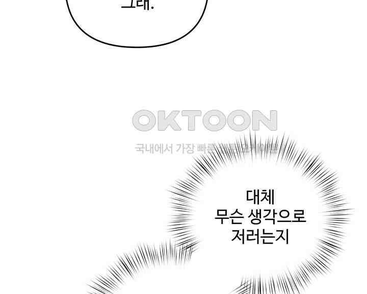 연하취향 29화 30