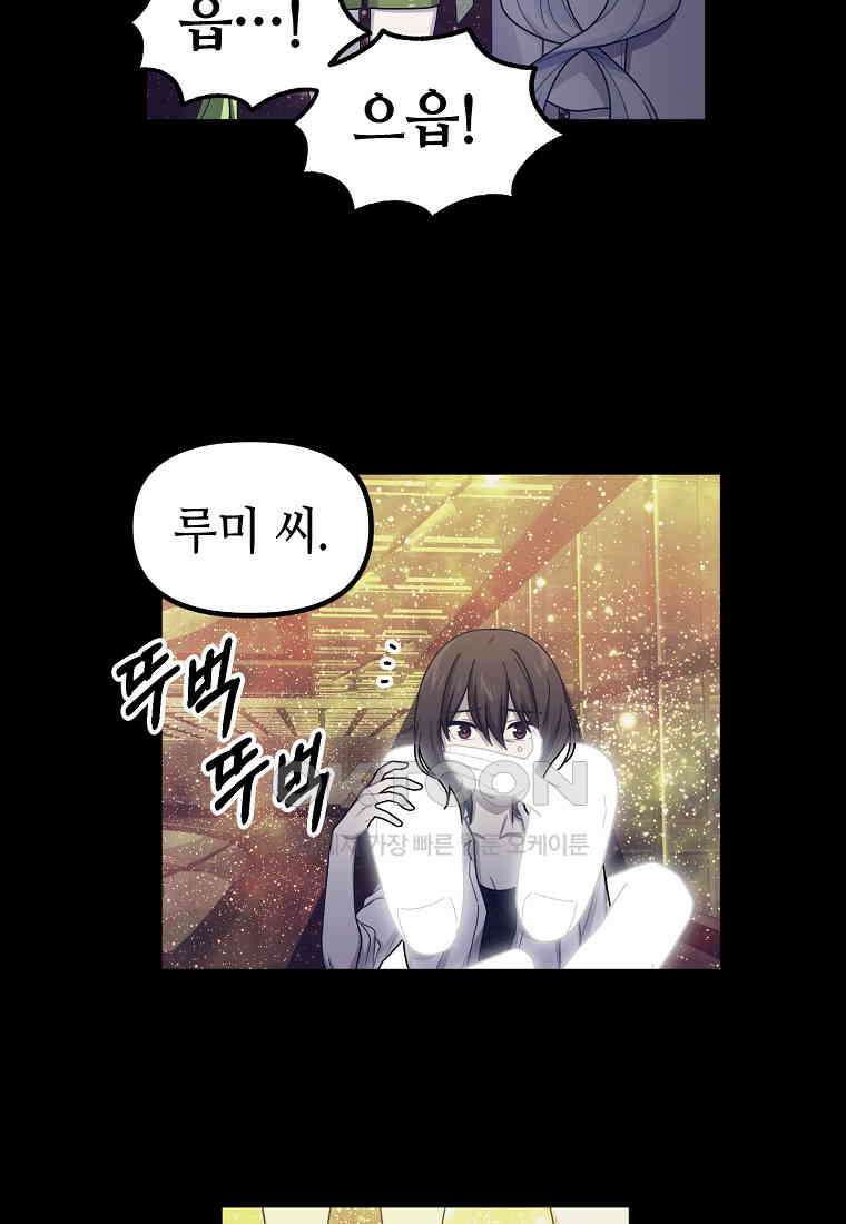플랜터스의 정원 54화 8
