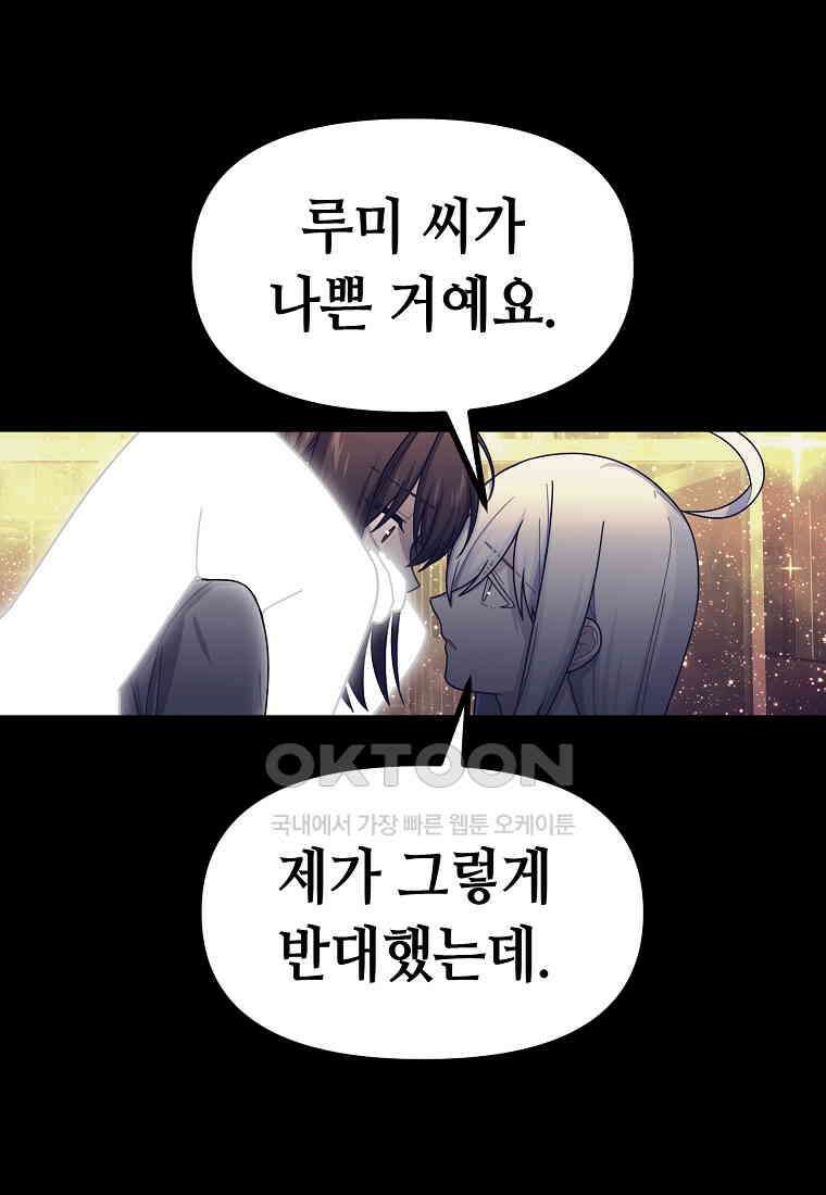 플랜터스의 정원 54화 11