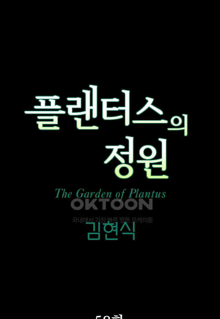 플랜터스의 정원 58화 3