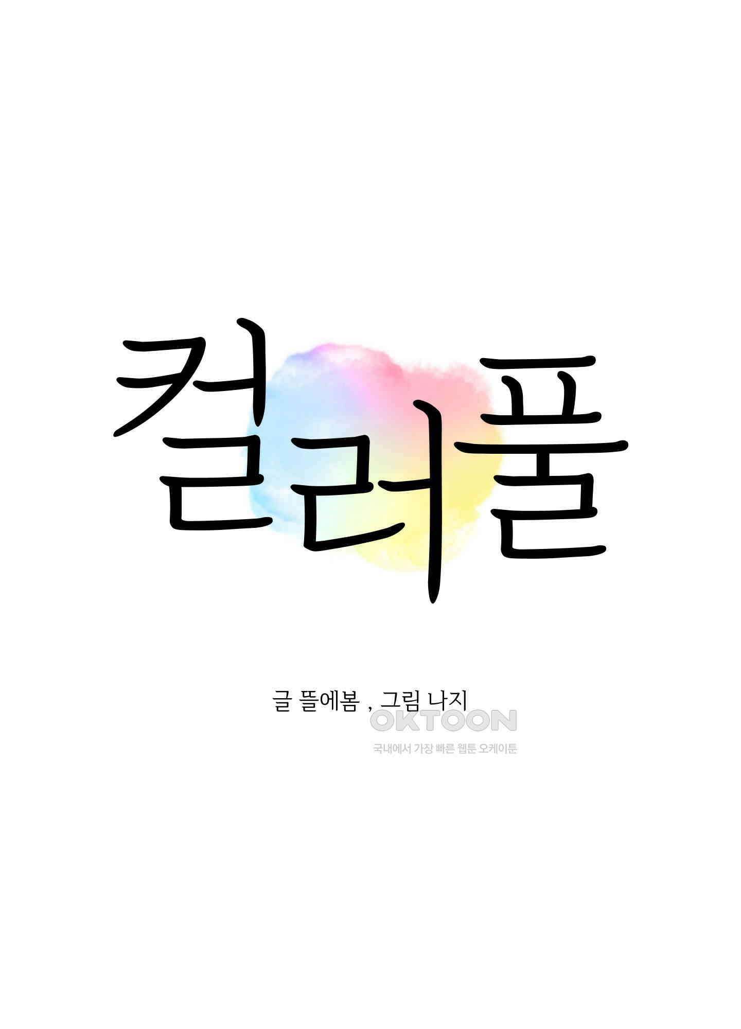 컬러풀 12화 1