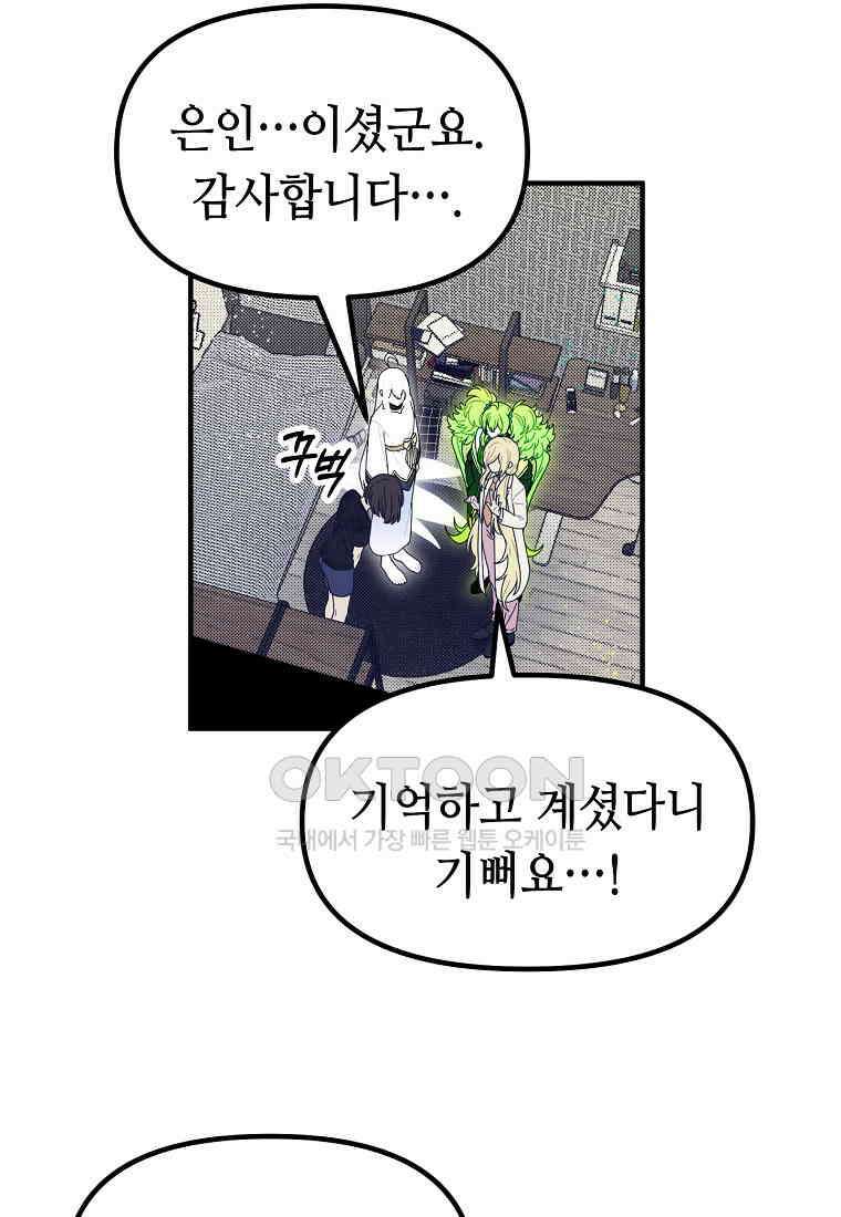 플랜터스의 정원 64화 2
