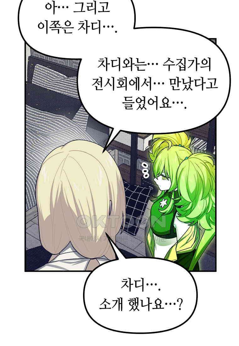 플랜터스의 정원 64화 3