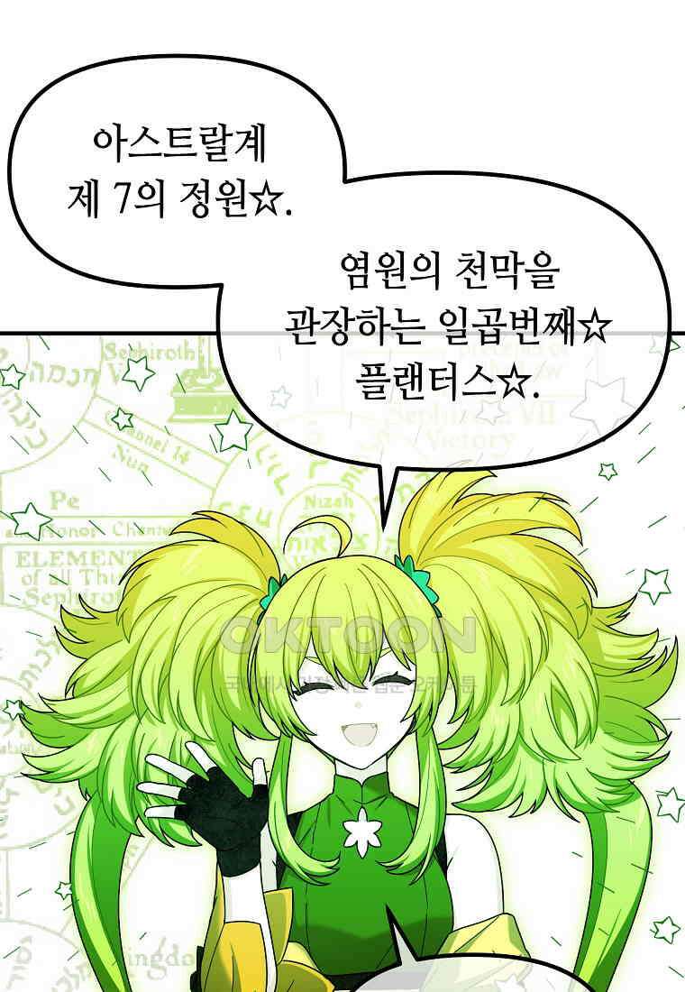 플랜터스의 정원 64화 4