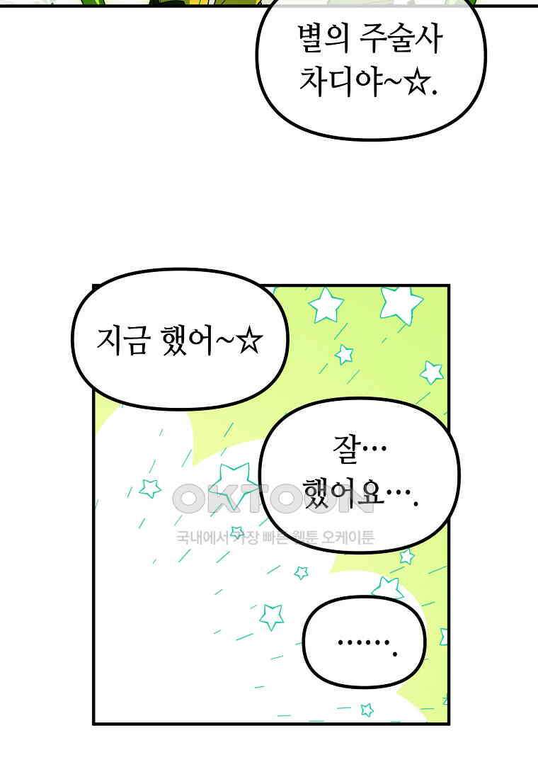 플랜터스의 정원 64화 5