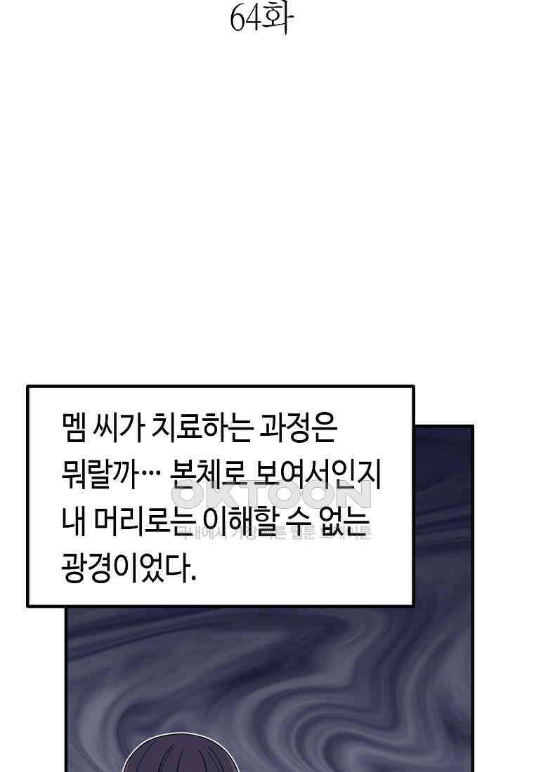 플랜터스의 정원 64화 10