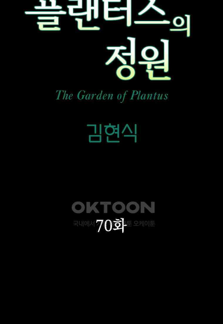 플랜터스의 정원 70화 9
