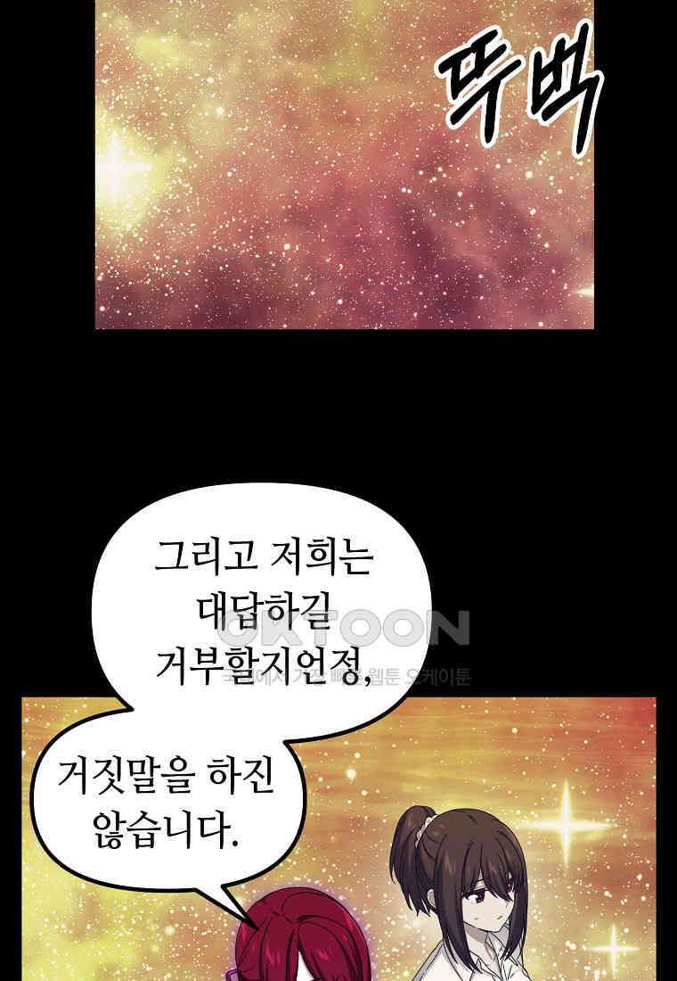 플랜터스의 정원 72화 2
