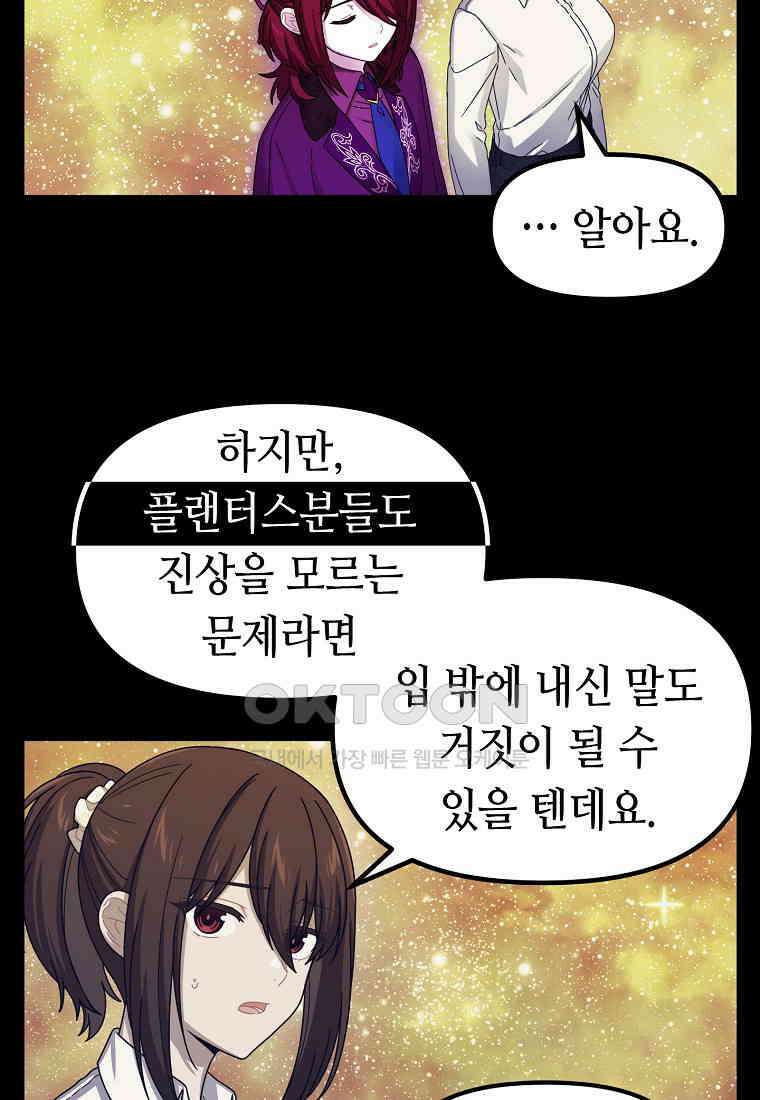 플랜터스의 정원 72화 3