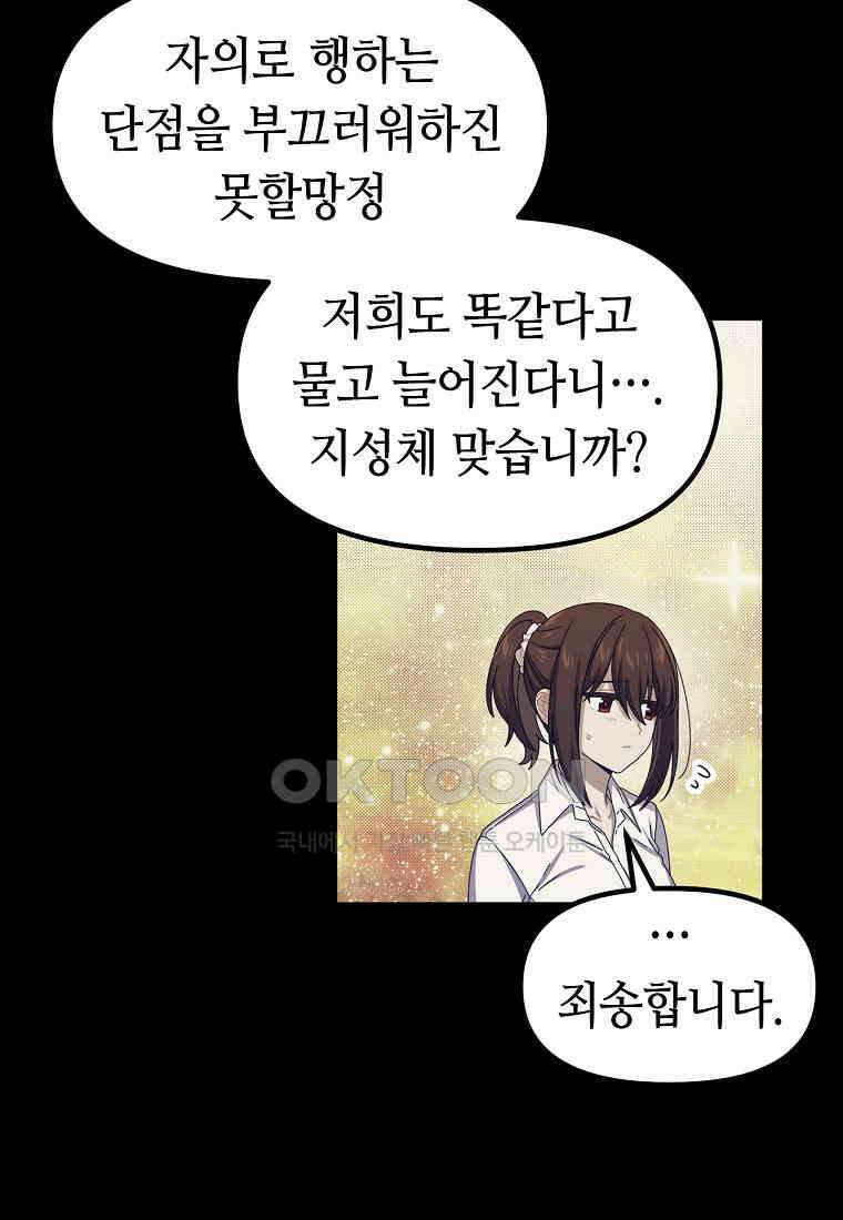 플랜터스의 정원 72화 6