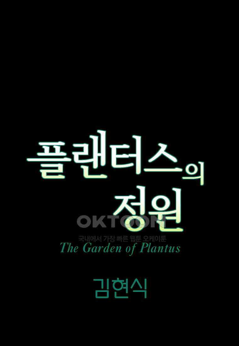 플랜터스의 정원 72화 7