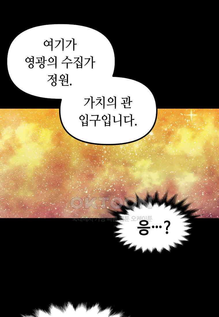 플랜터스의 정원 72화 9