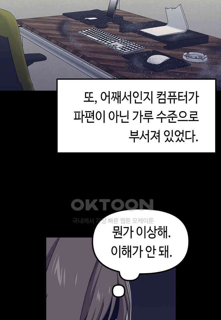플랜터스의 정원 75화 8