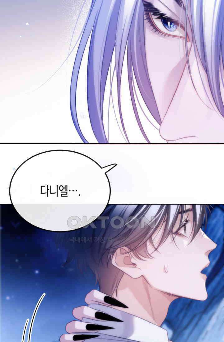 다니엘의 인어 45화 6