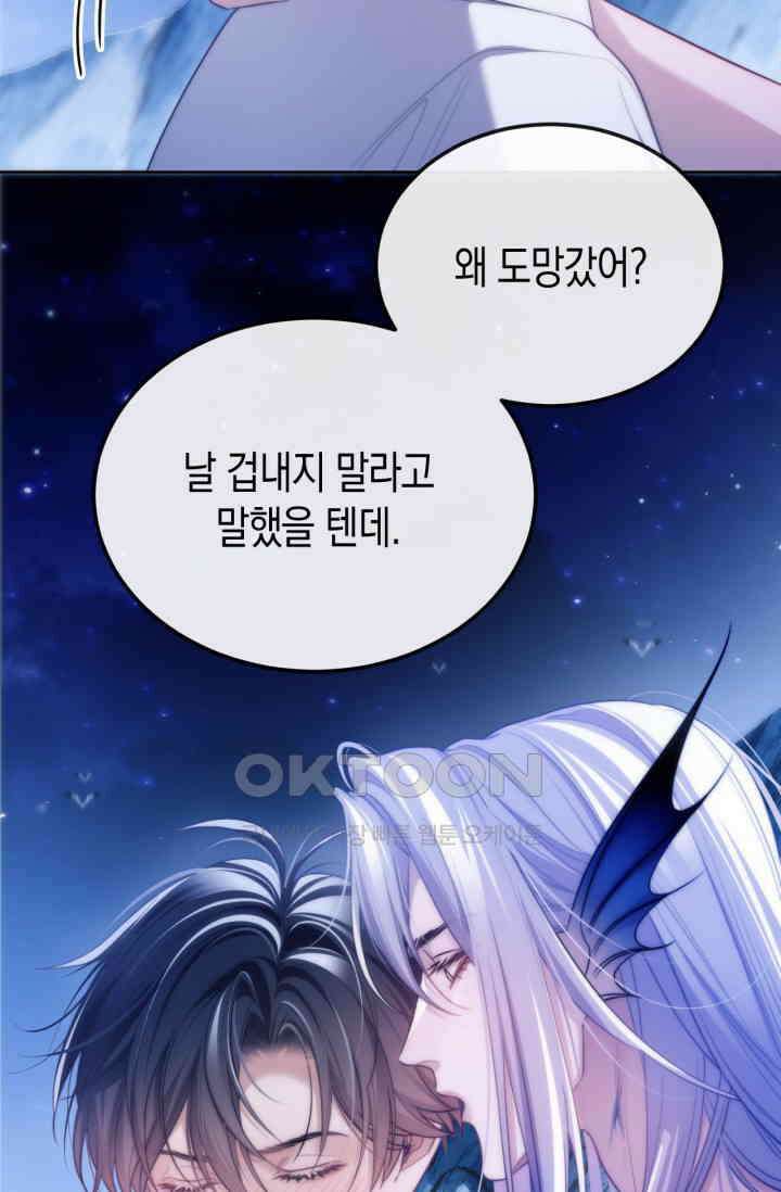 다니엘의 인어 45화 7