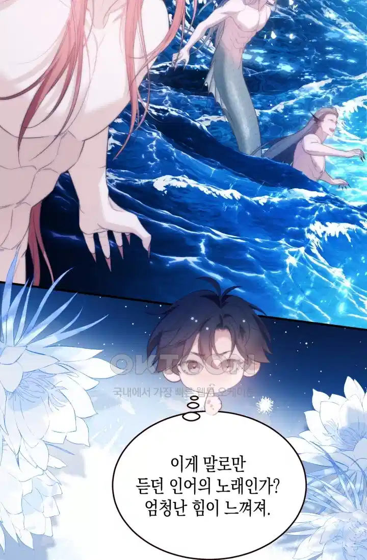 다니엘의 인어 58화 3