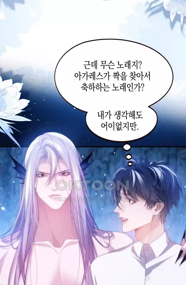 다니엘의 인어 58화 4