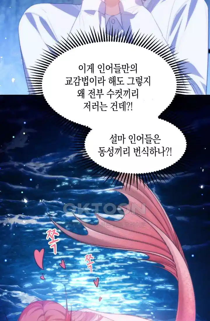 다니엘의 인어 58화 8