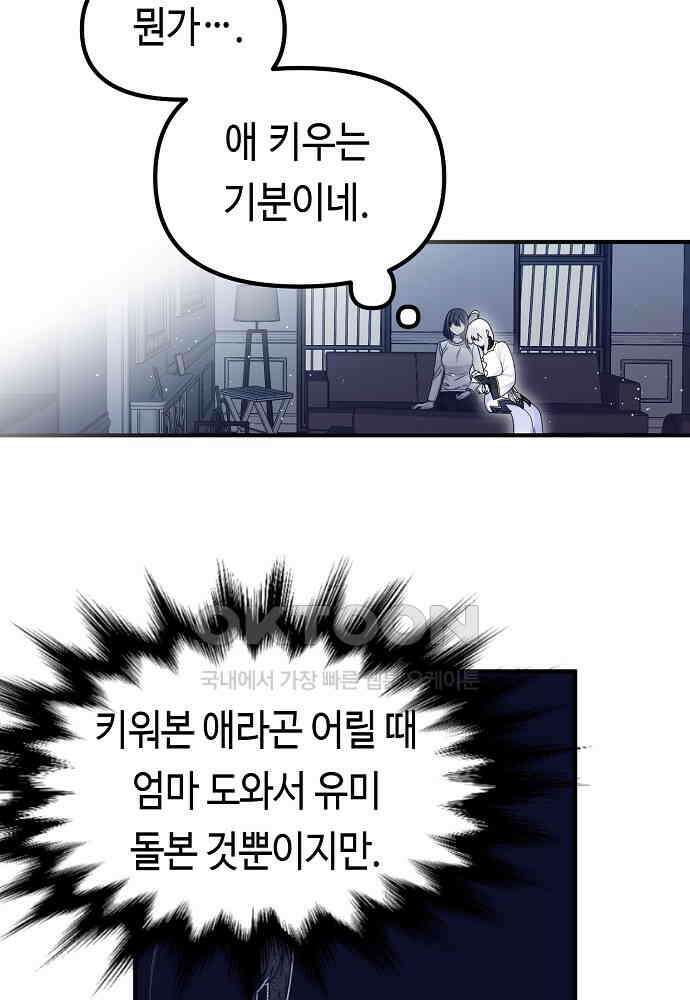 플랜터스의 정원 96화 9