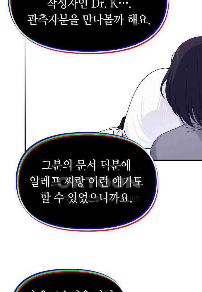 플랜터스의 정원 96화 12