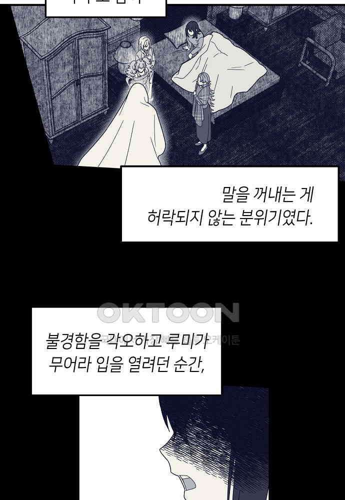 플랜터스의 정원 108화 11
