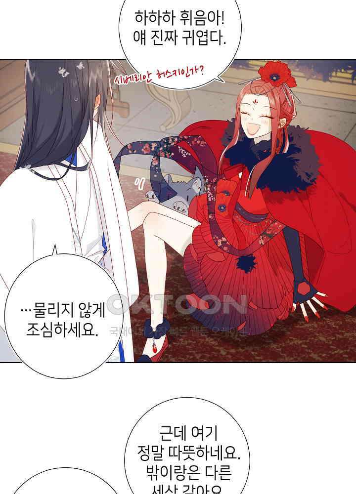 악역이지만, 남주는 꼬시지 않아요 42화 5