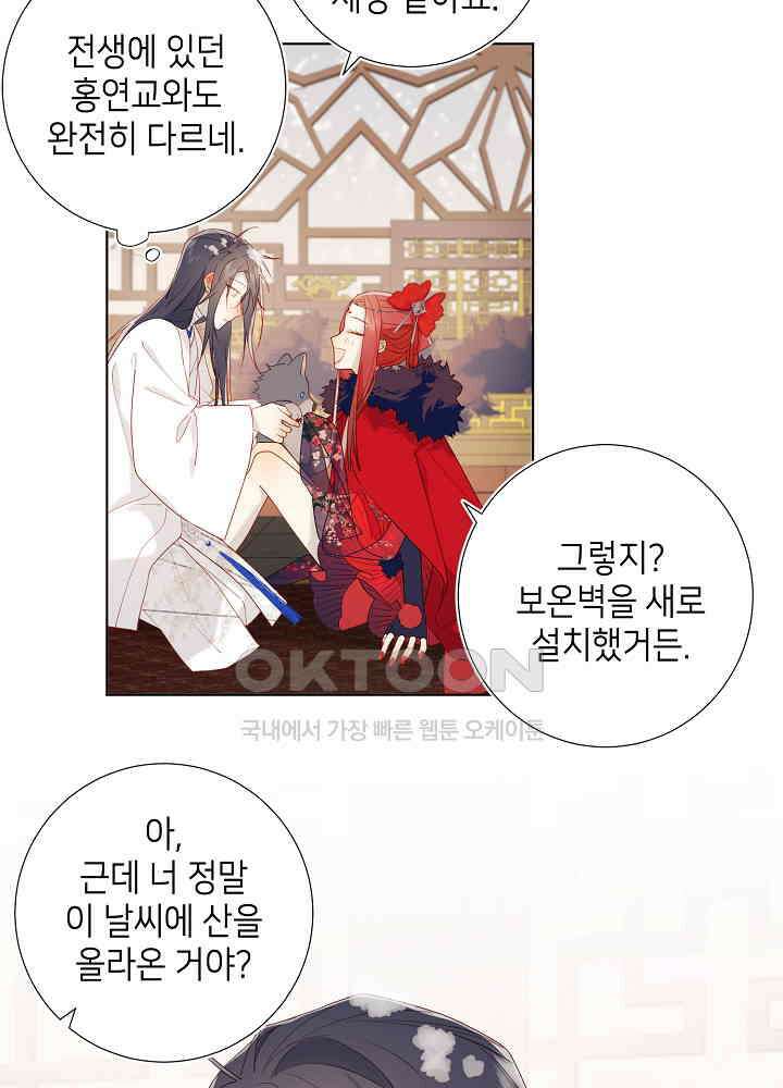 악역이지만, 남주는 꼬시지 않아요 42화 6