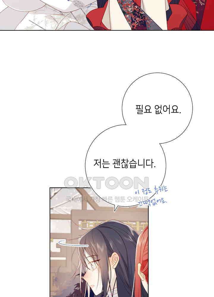 악역이지만, 남주는 꼬시지 않아요 42화 9