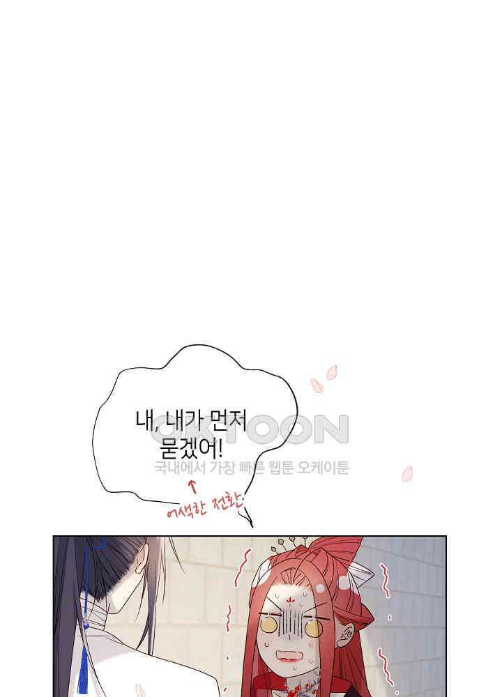 악역이지만, 남주는 꼬시지 않아요 48화 2
