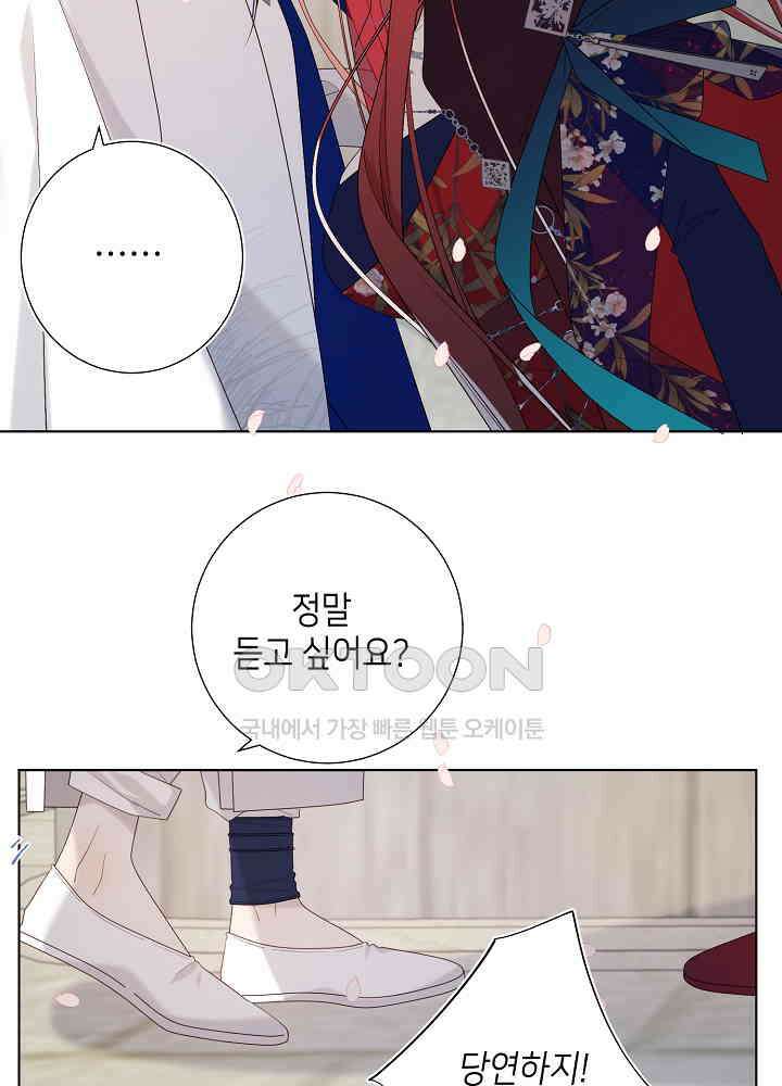 악역이지만, 남주는 꼬시지 않아요 48화 4