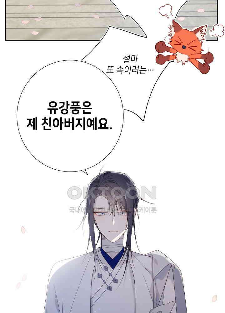 악역이지만, 남주는 꼬시지 않아요 48화 5